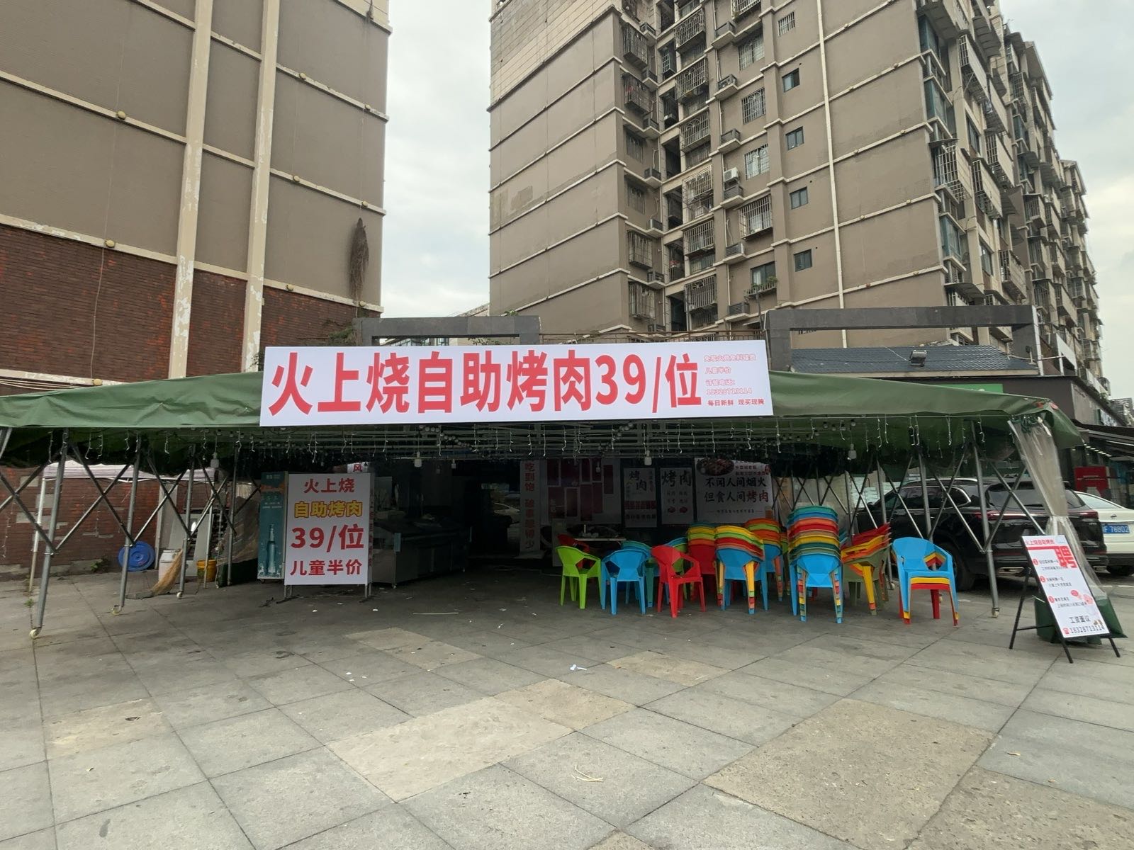 火上烧自助烤肉