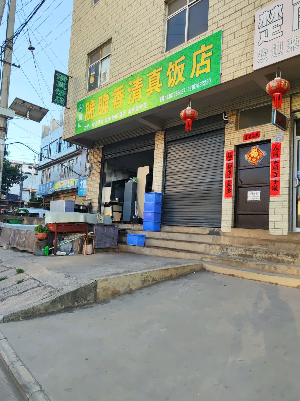 脆脆香清真饭店