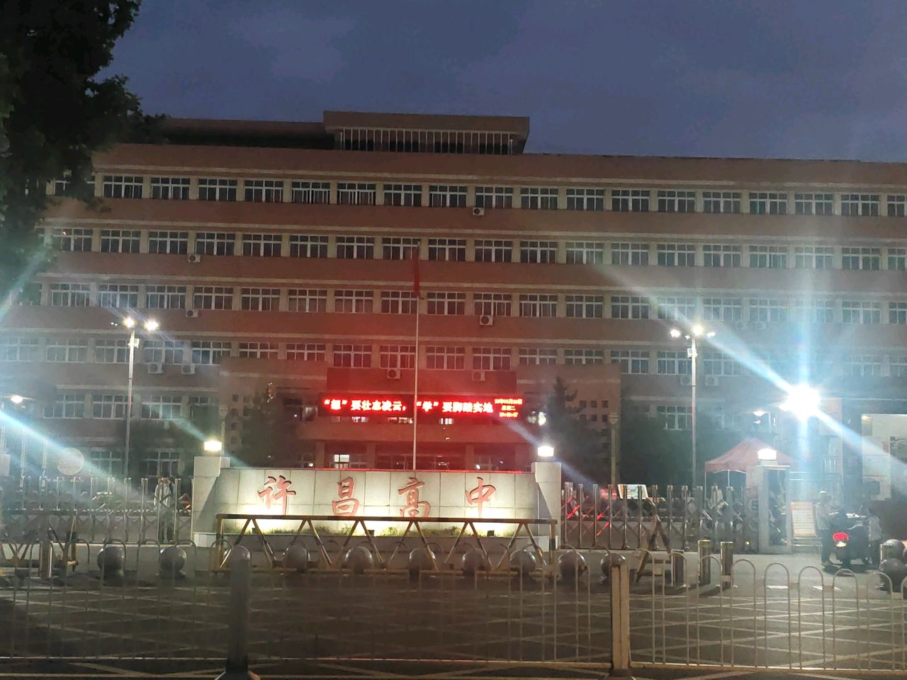 河南省许昌市高级中学(八一路校区)