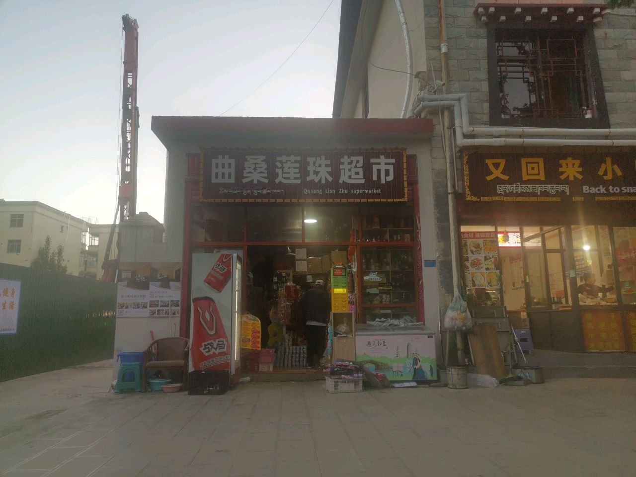曲桑莲珠超市