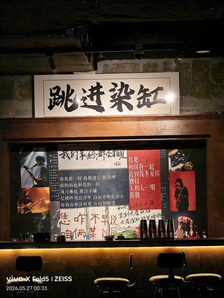 跳进染缸·Speakeasy(太原店)