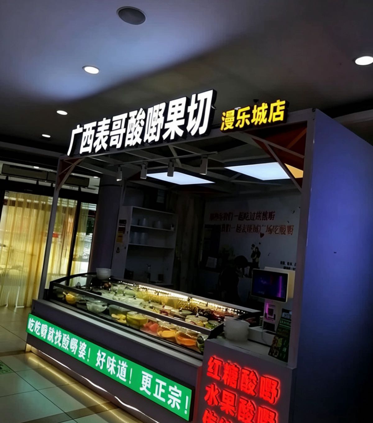 广西表哥酸嘢果切(漫乐城店)