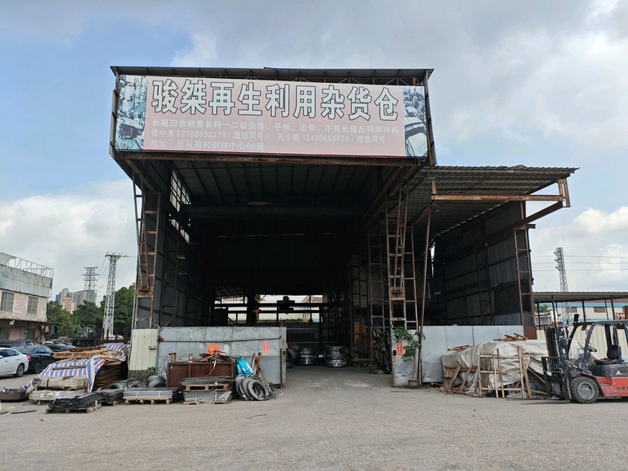 佛山市骏桀再生资源有限公司