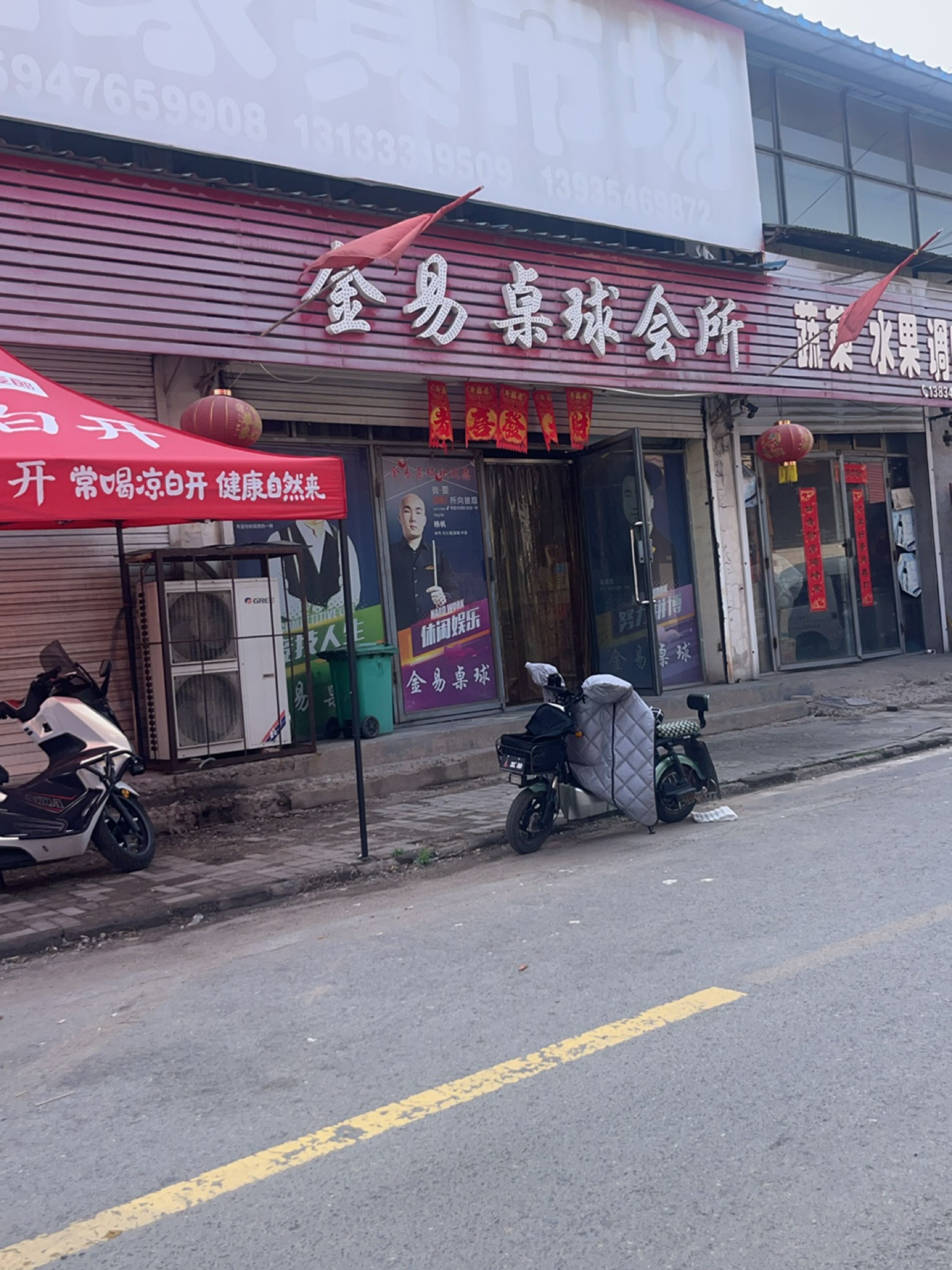 金易桌球会所