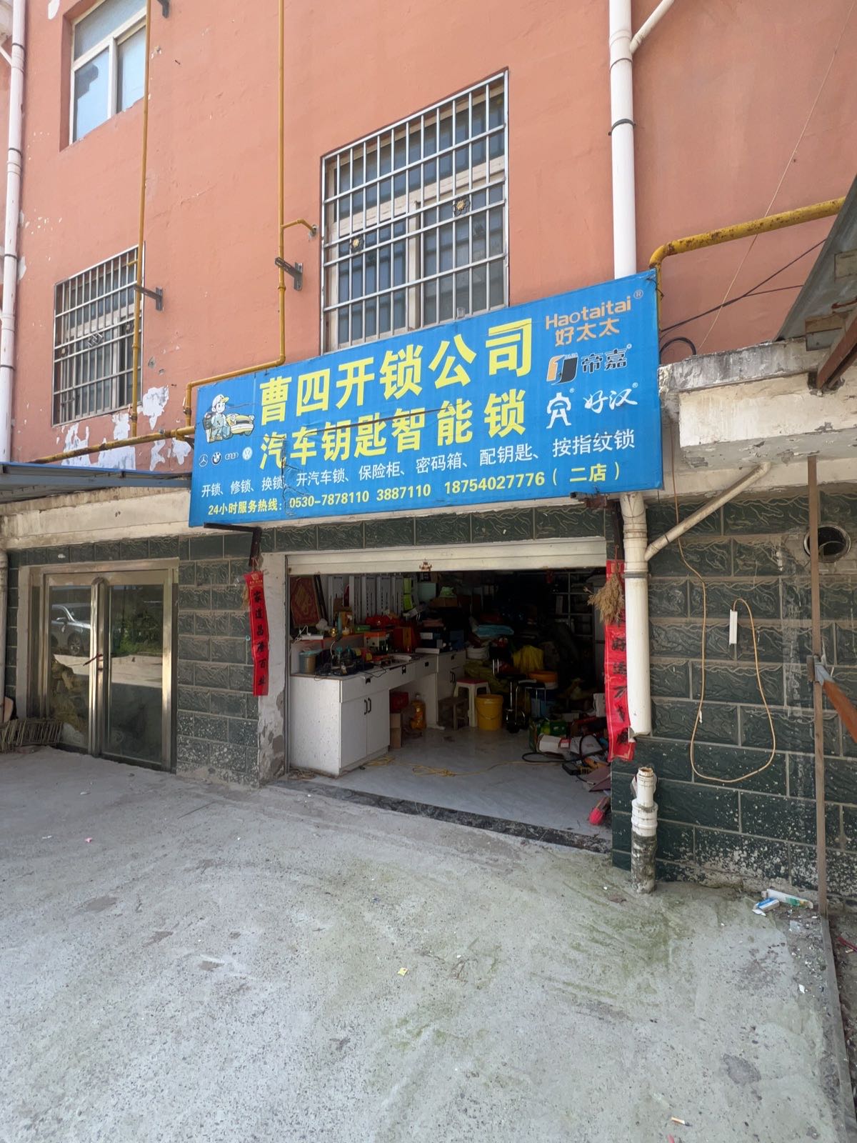 曹四开锁配汽车钥匙