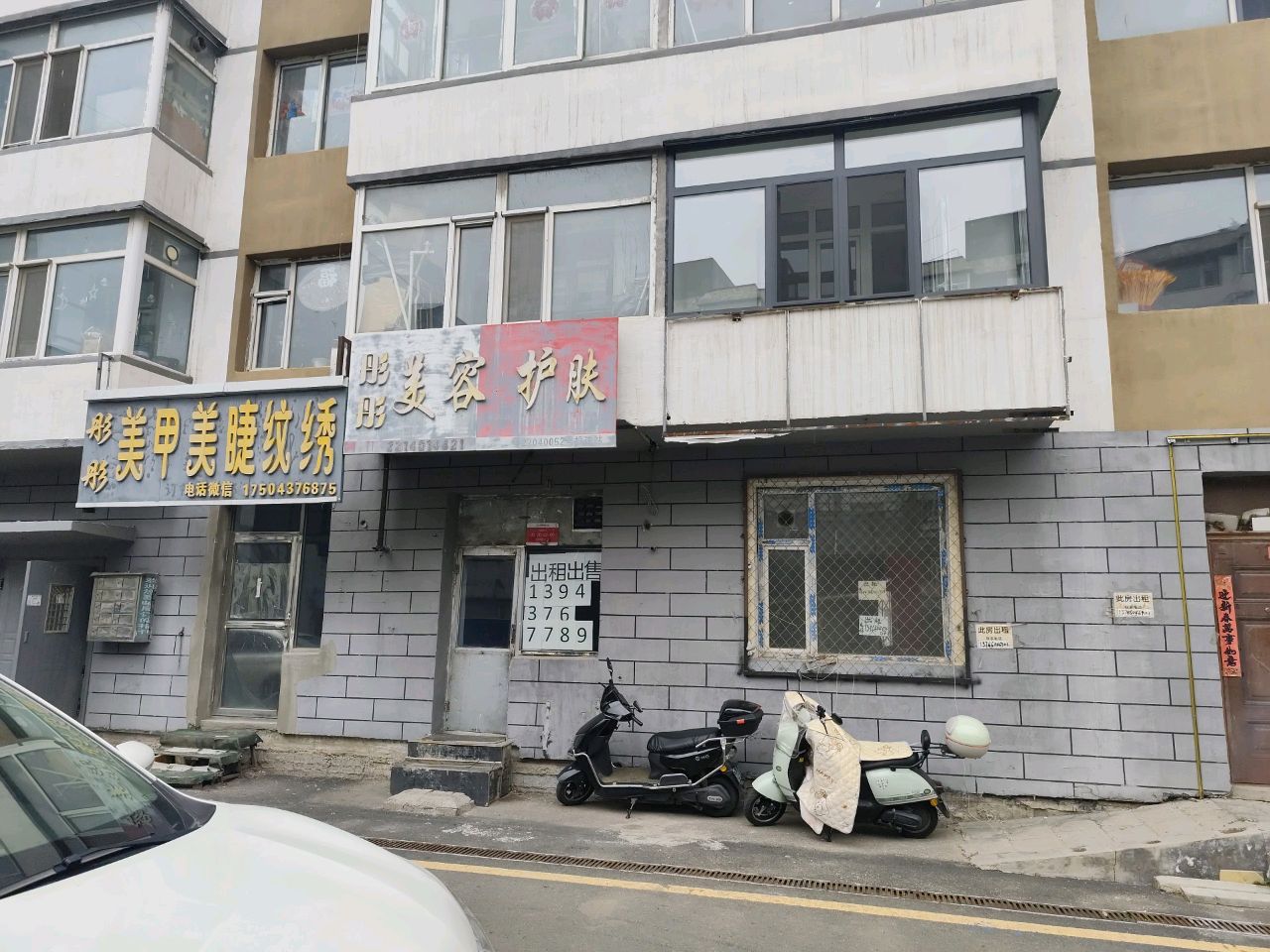 彤彤美甲美睫纹绣