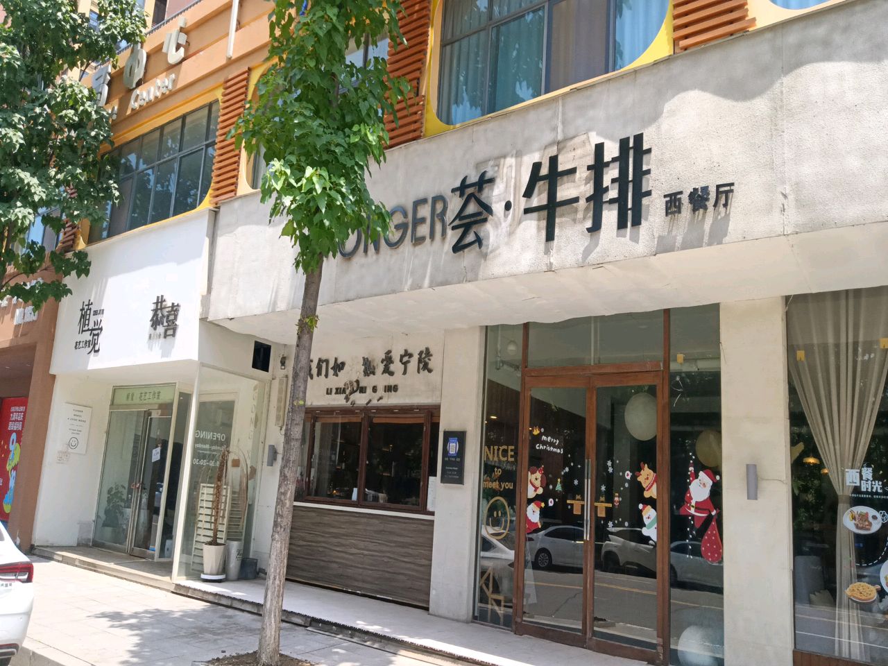 荟·牛排西餐厅