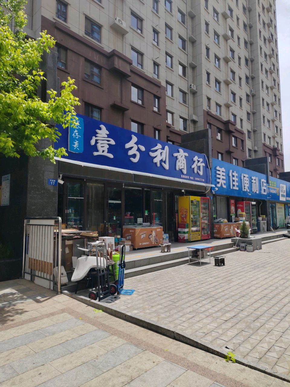美佳便利店(亚都首府店)