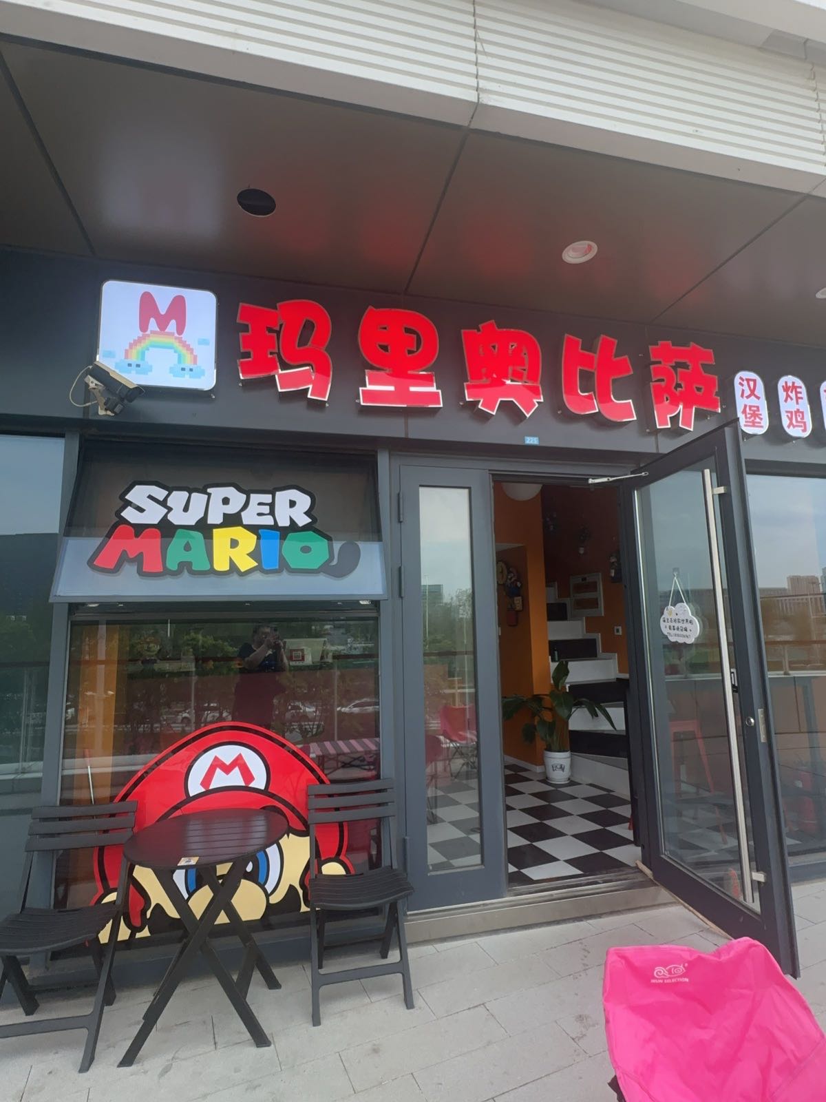 玛里奥比萨