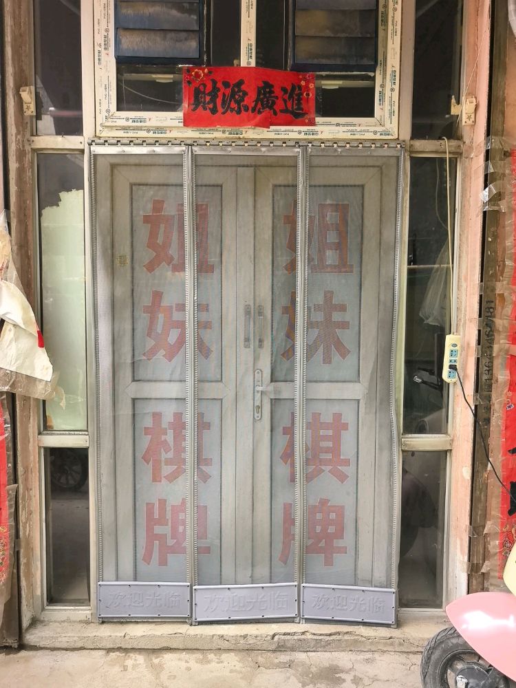 太原市迎泽区姐妹棋牌馆