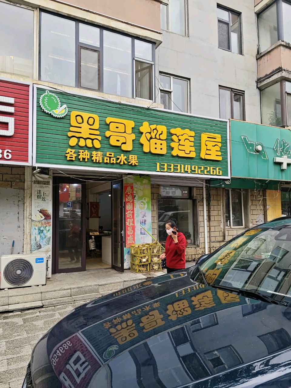 黑哥榴莲屋