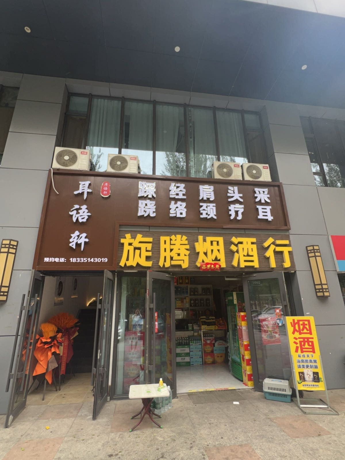 耳语轩