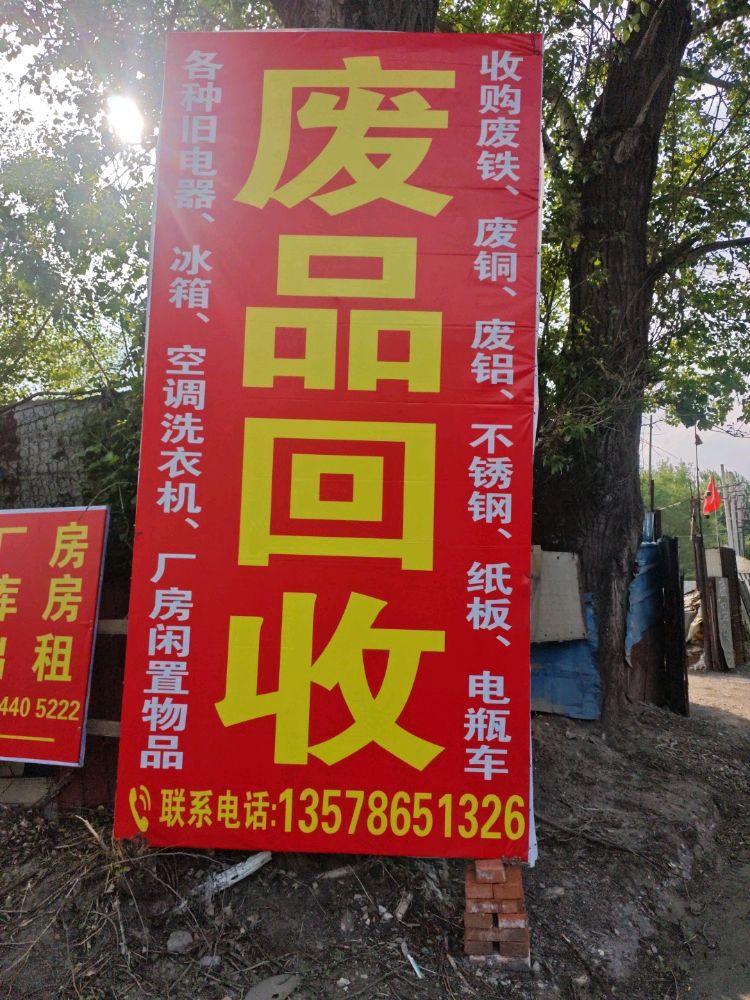 李倩废旧金属回收站