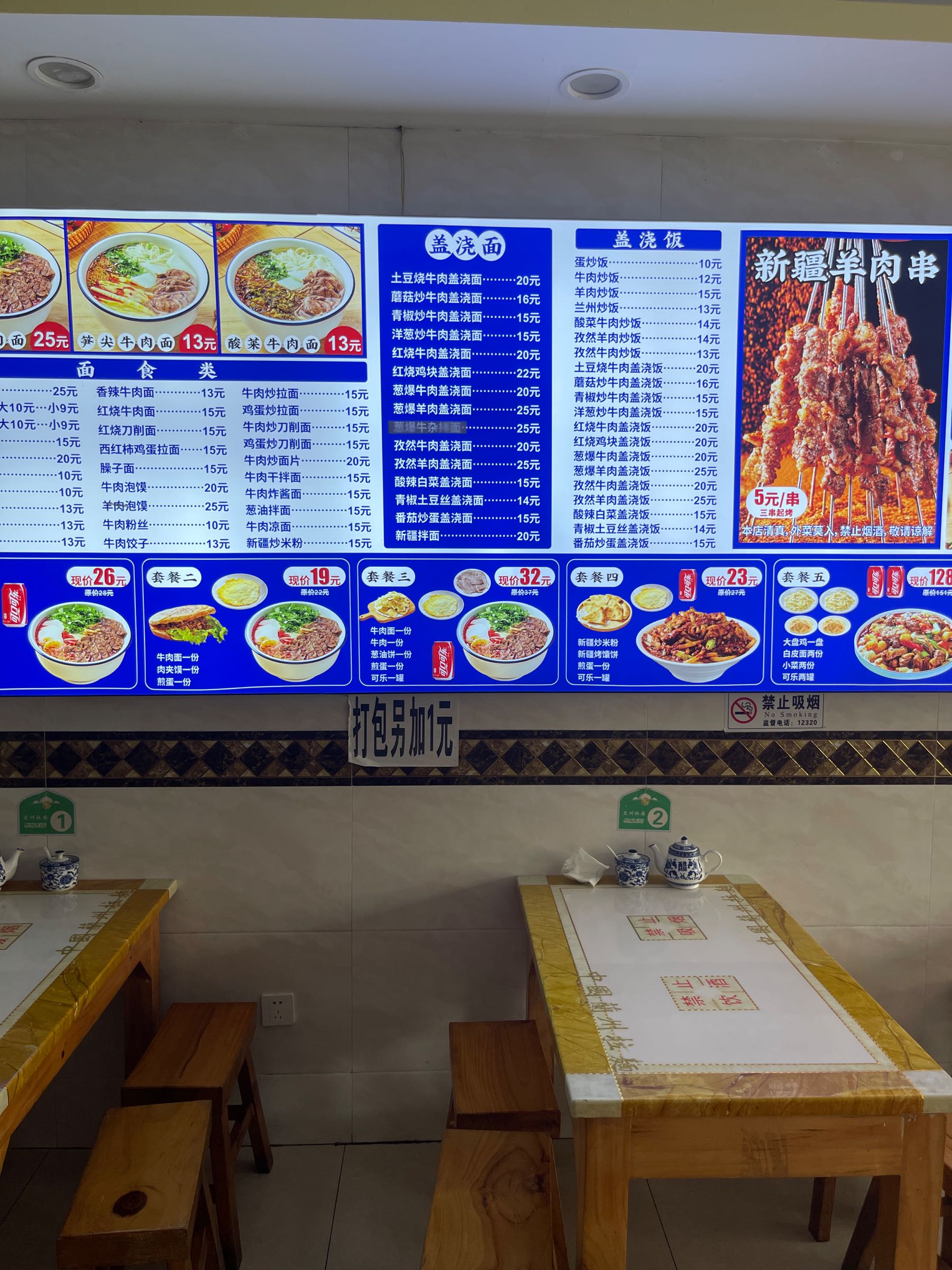 清真兰州牛肉面(同安北路店)