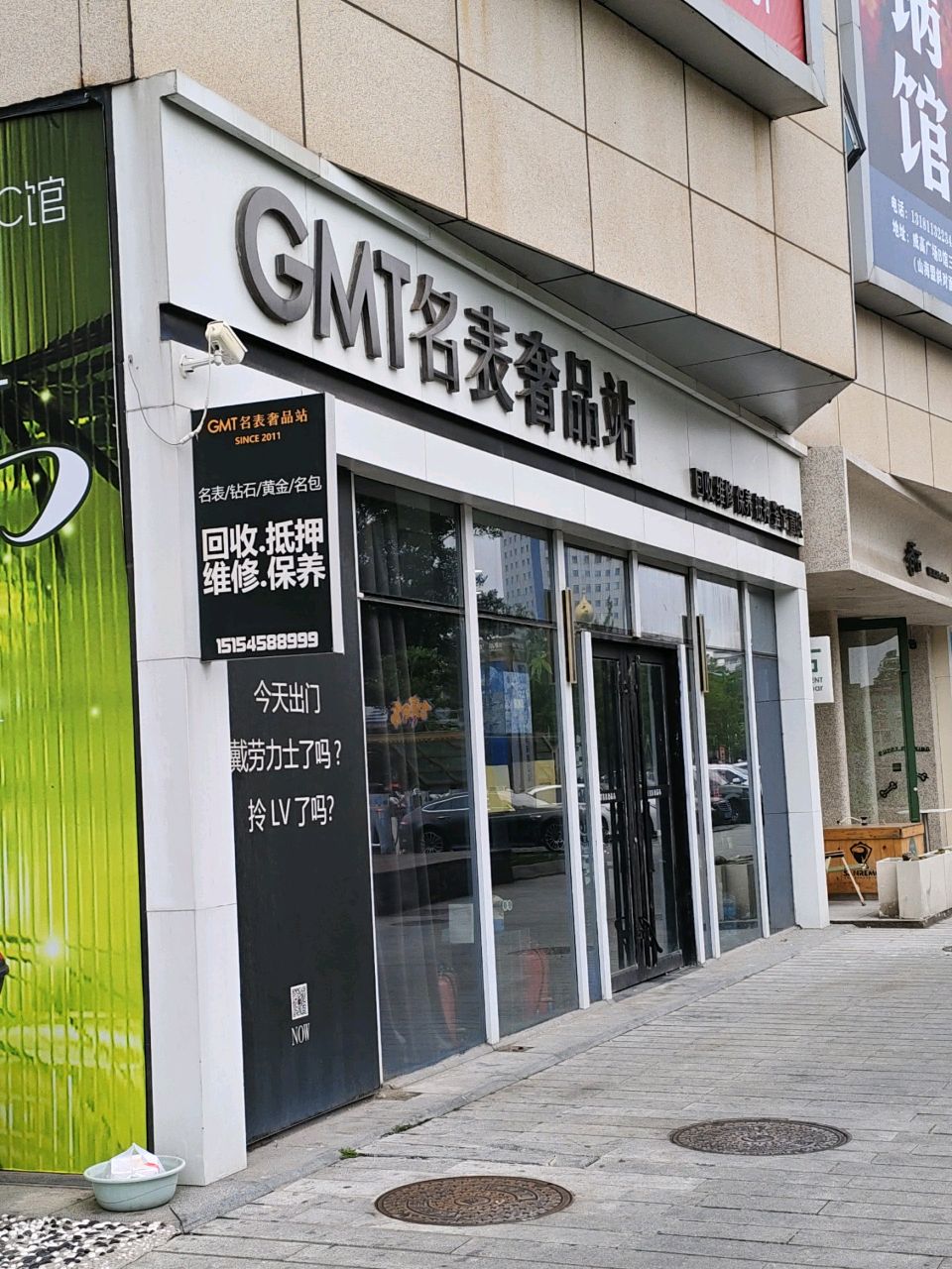 GMT名表奢品站(威高广场店)