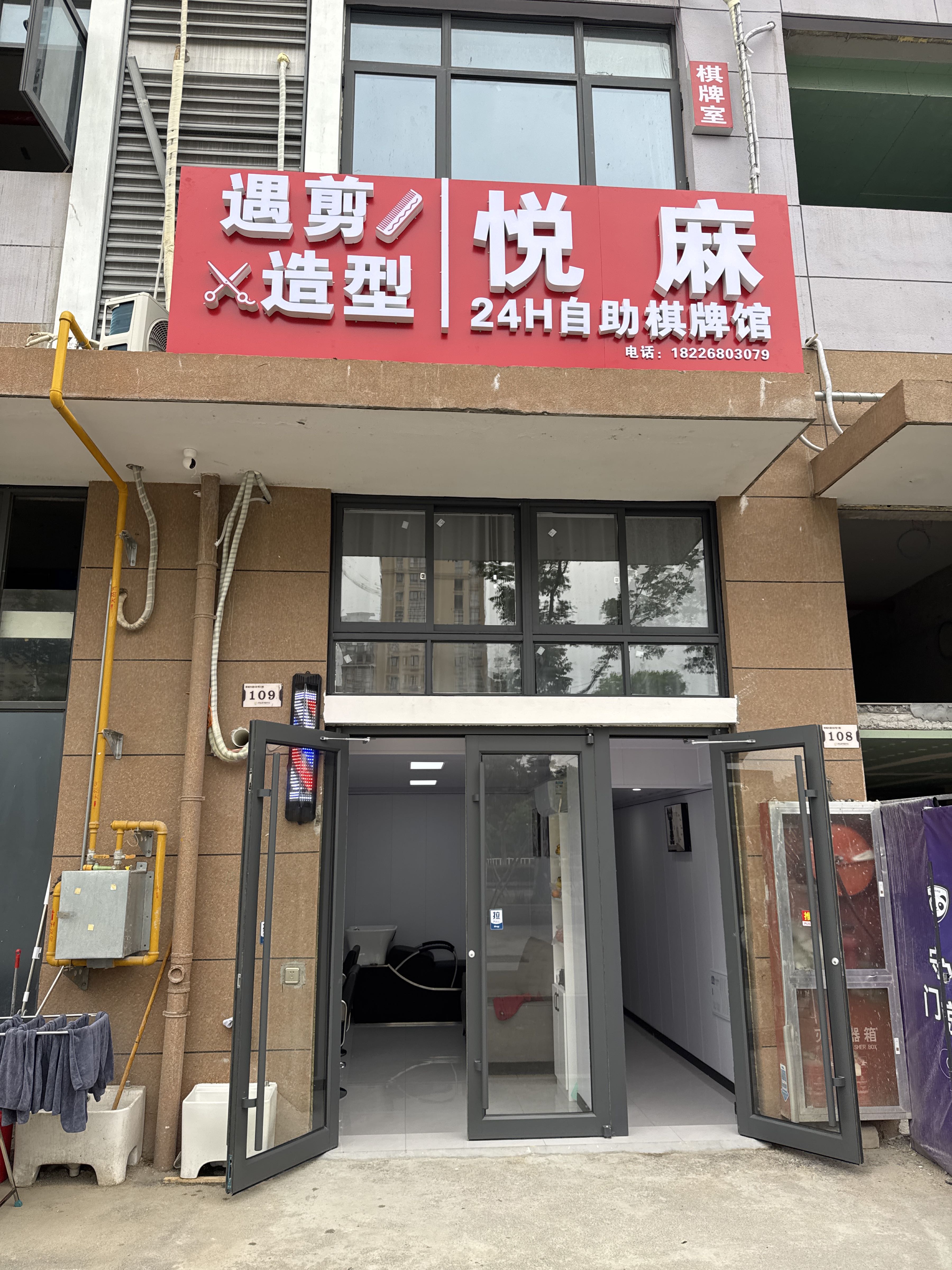 悦麻24小时自助棋牌室