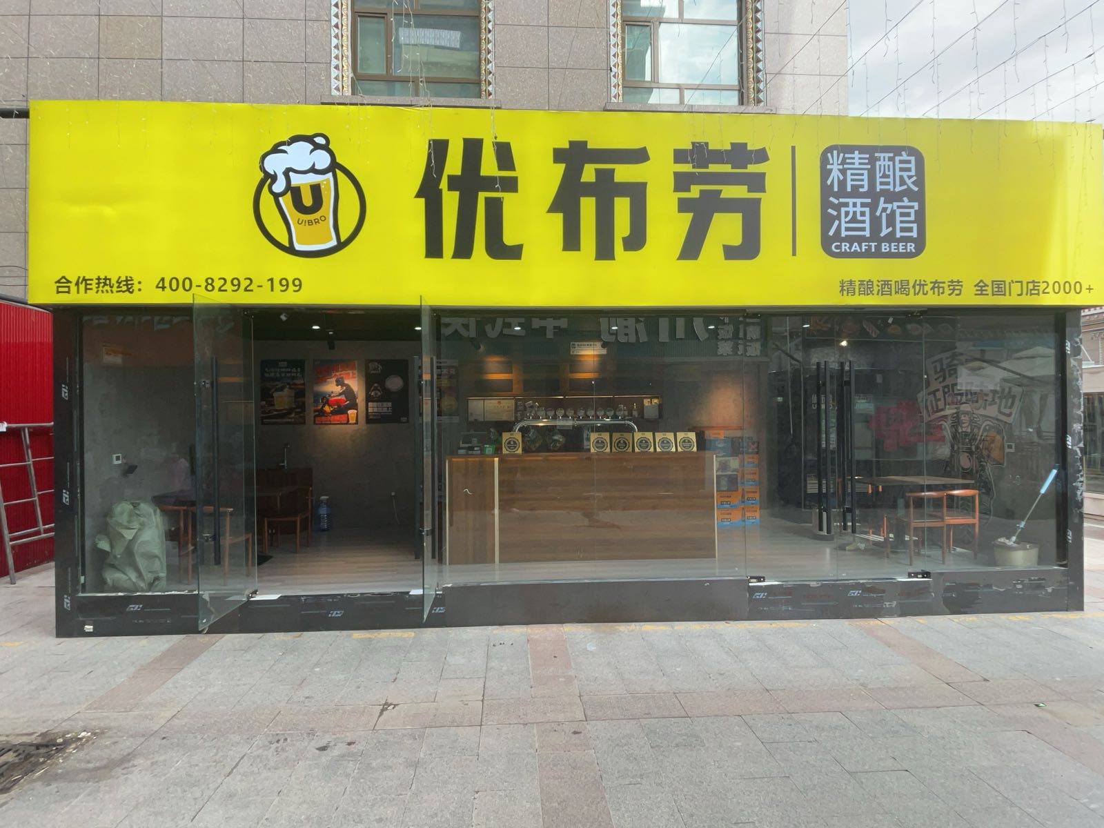 优布劳精酿酒馆