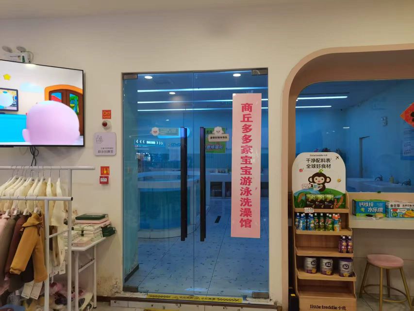 商丘多多家宝宝游泳洗澡馆