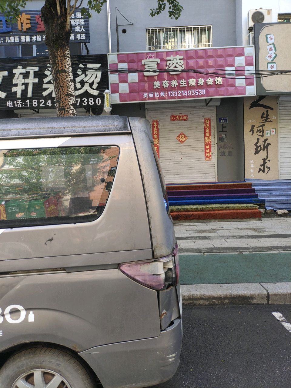 富蓉美容会馆