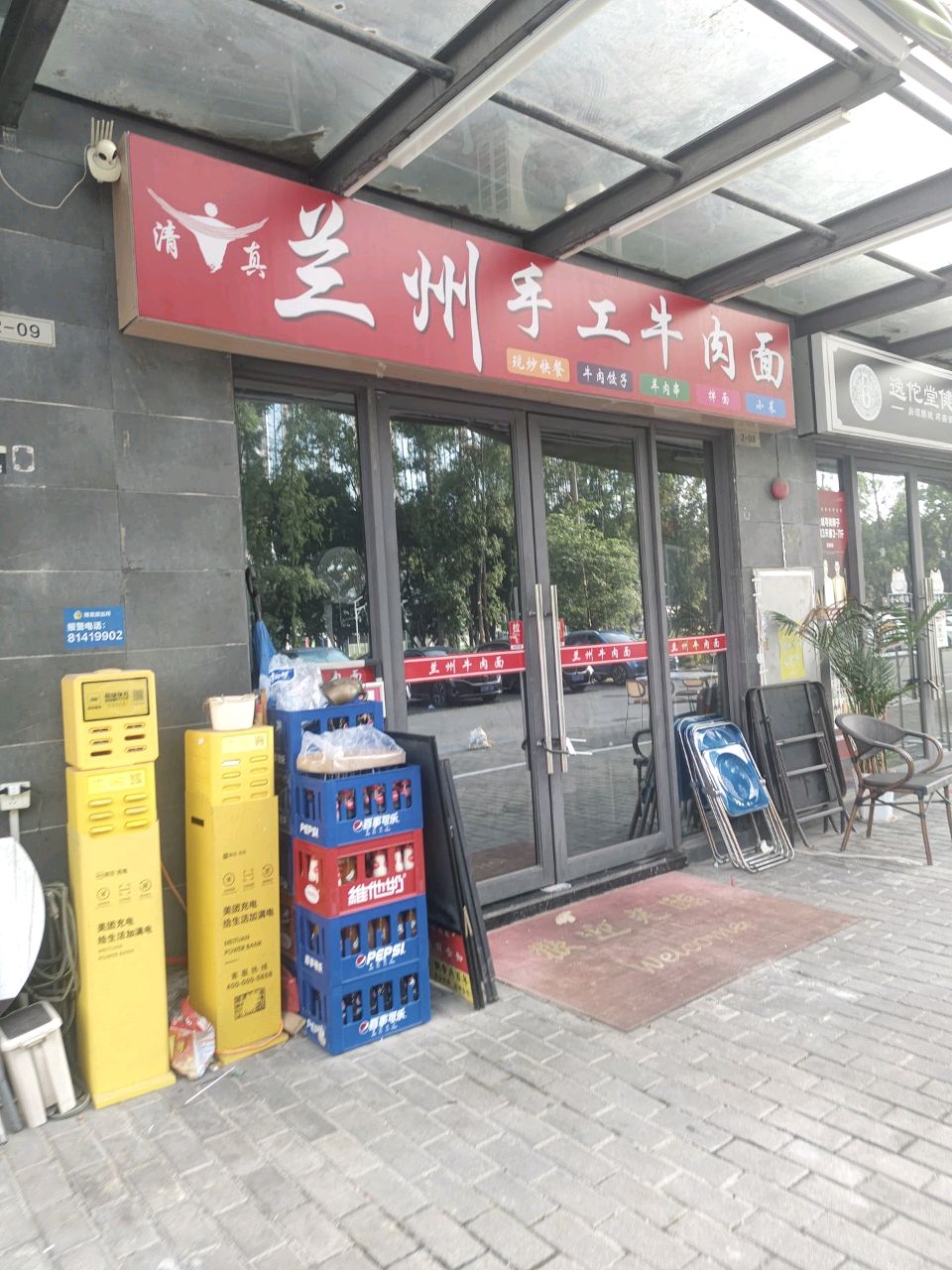 清真兰州手工牛肉面