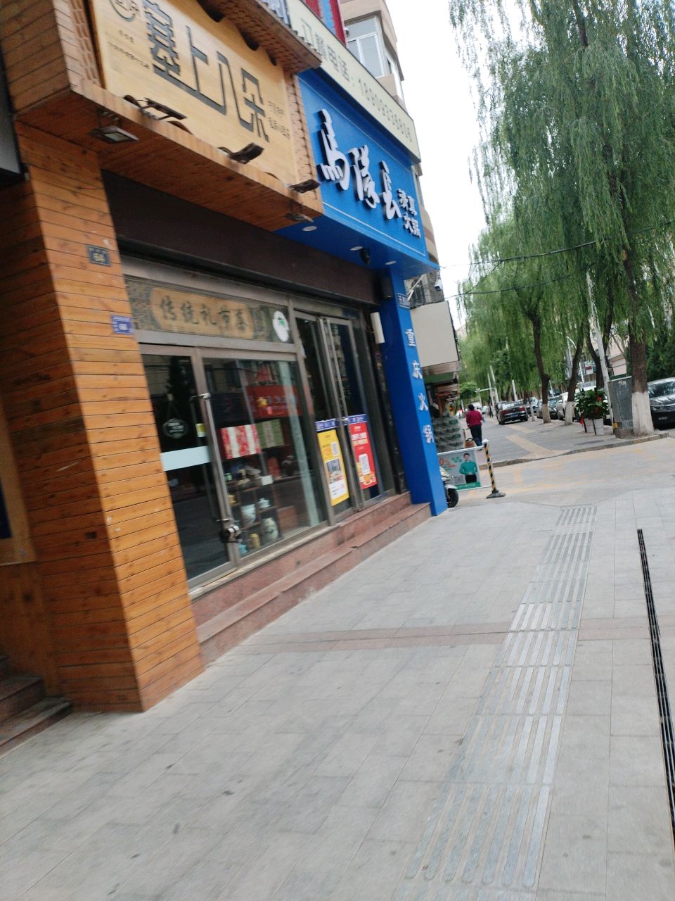 马队长清真重庆火锅(中街店)