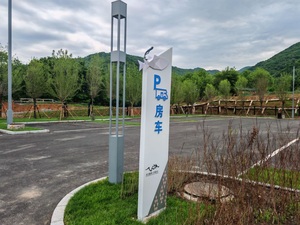 龙山湖旅游驿站房车营地