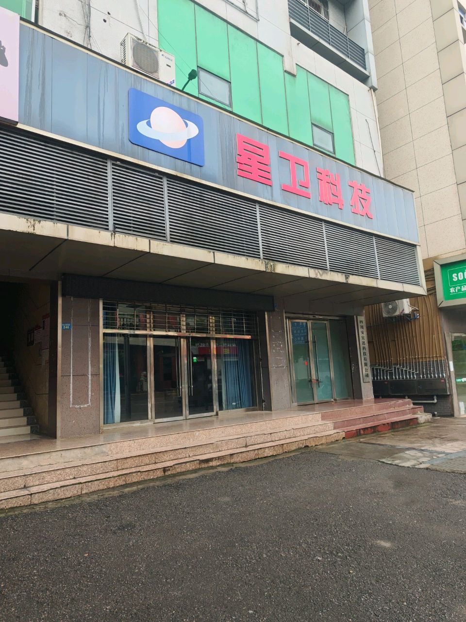 星卫科技