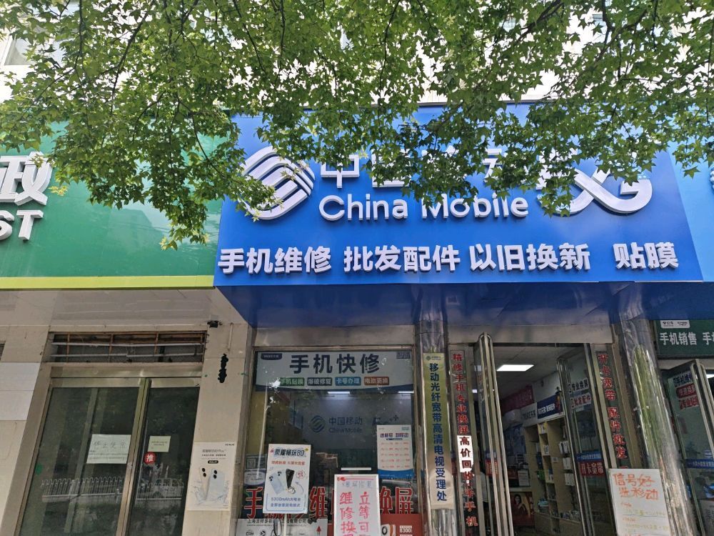 中国移动