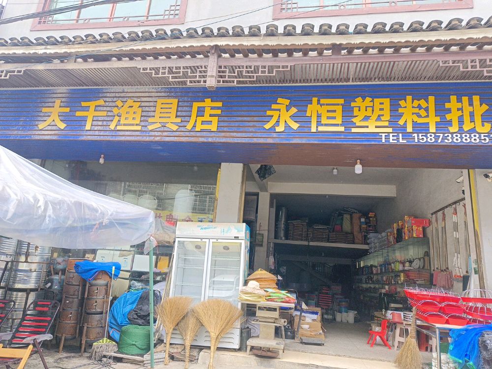 水车大千渔具店