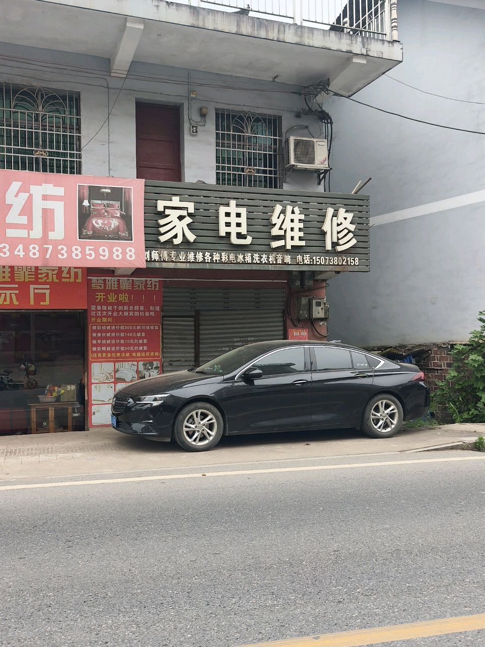 家电维修
