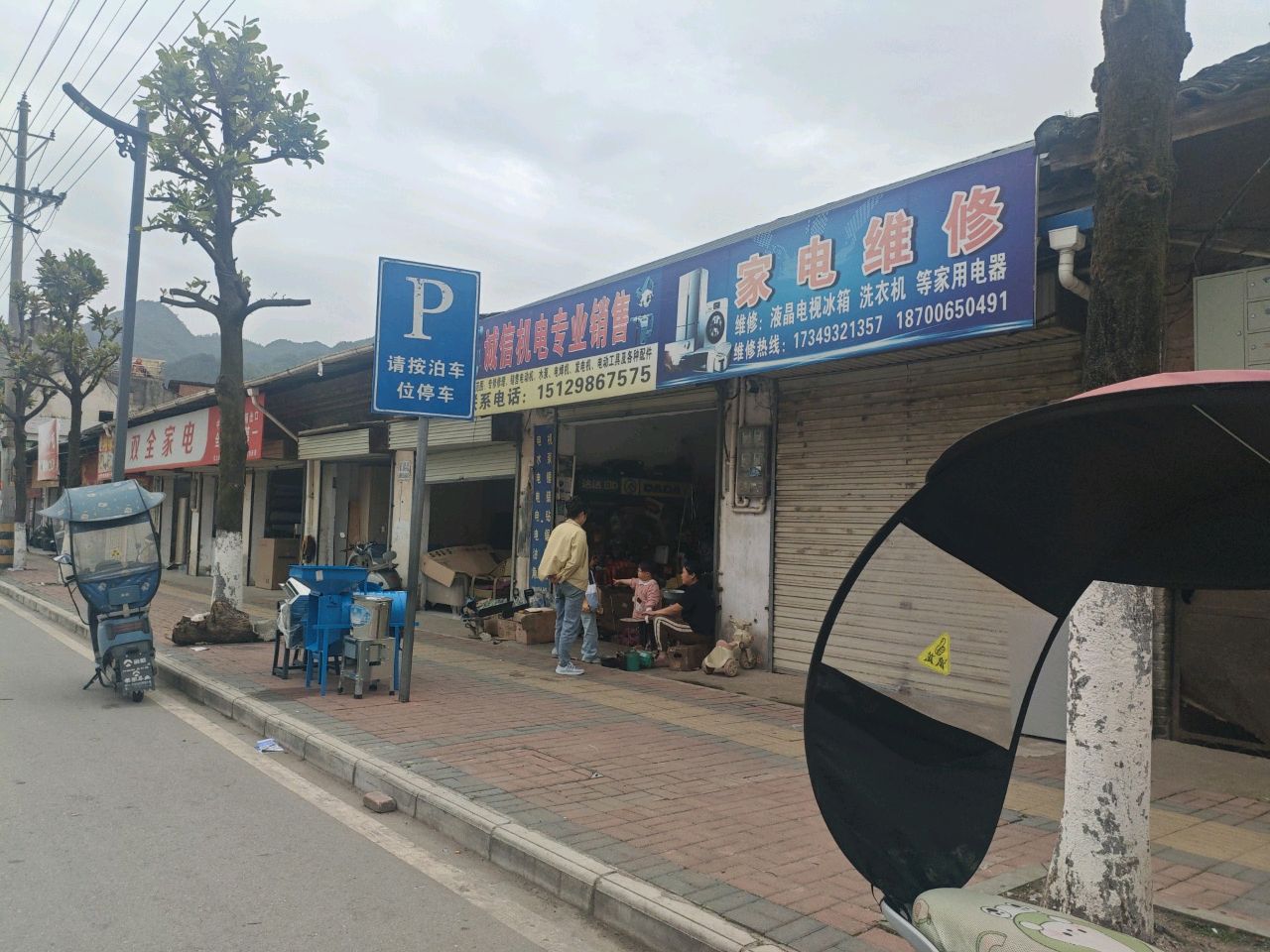 家电维修