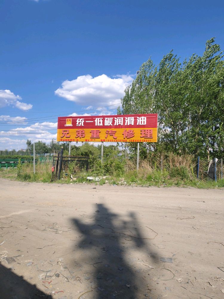 四平兄弟重汽修理汽车配件