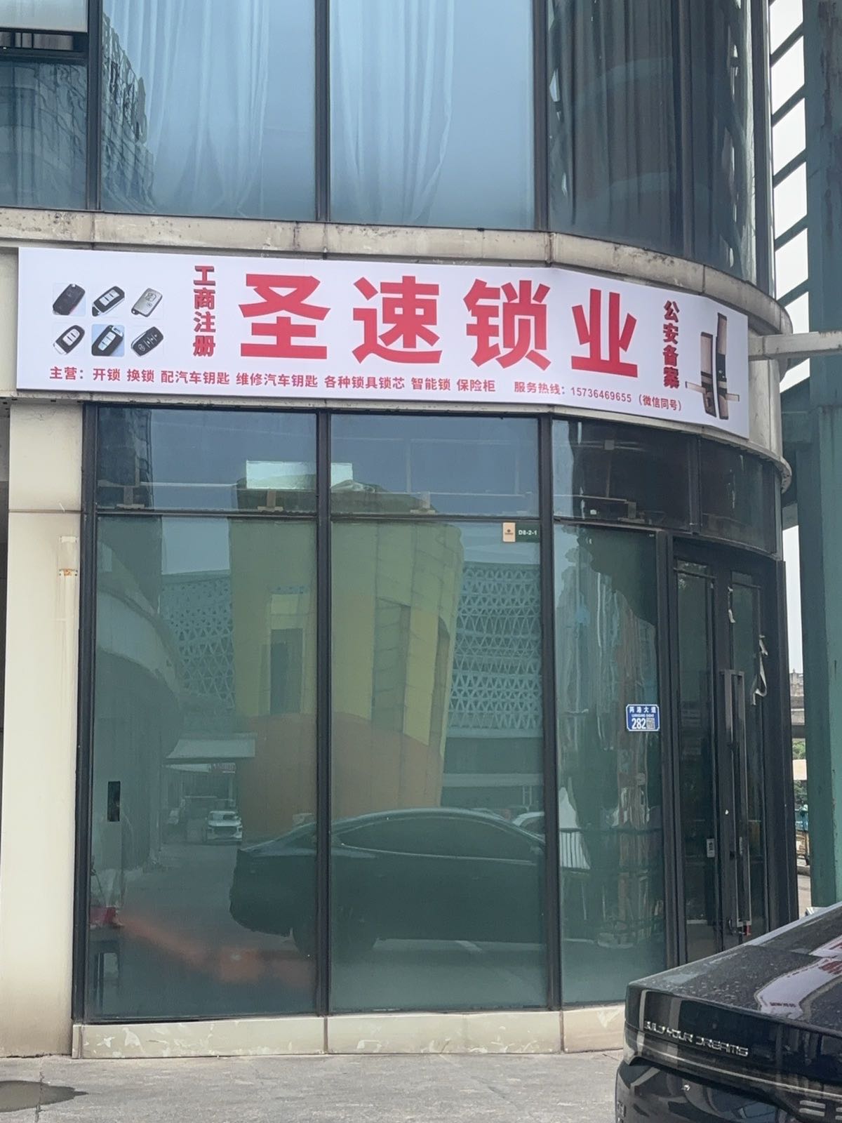 圣速开锁