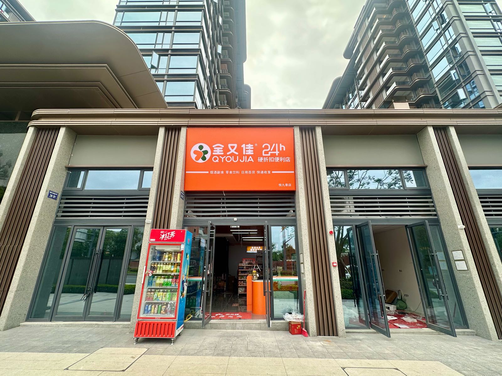 全又佳硬折扣24(小时便利店)