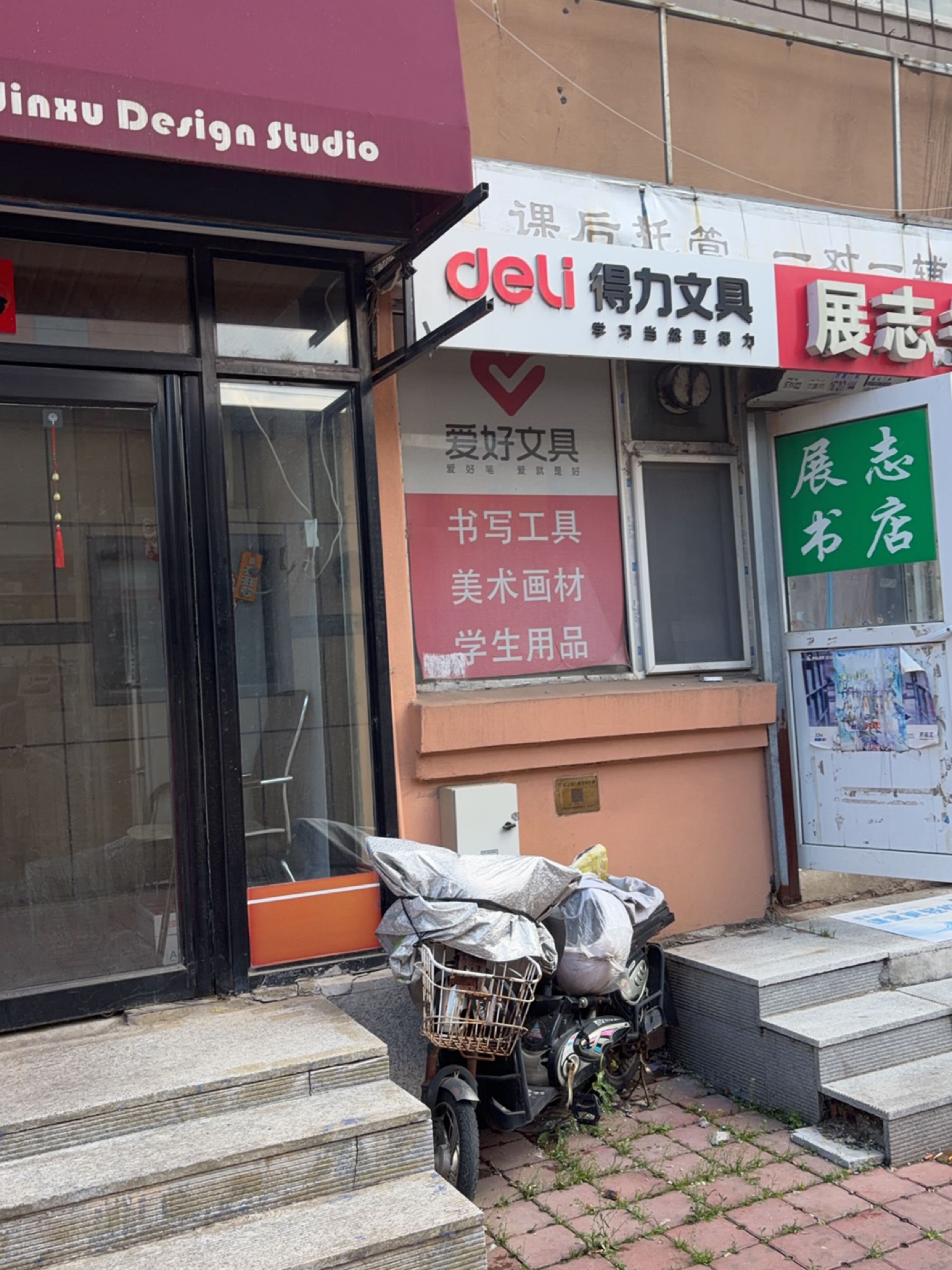 展志文具书店