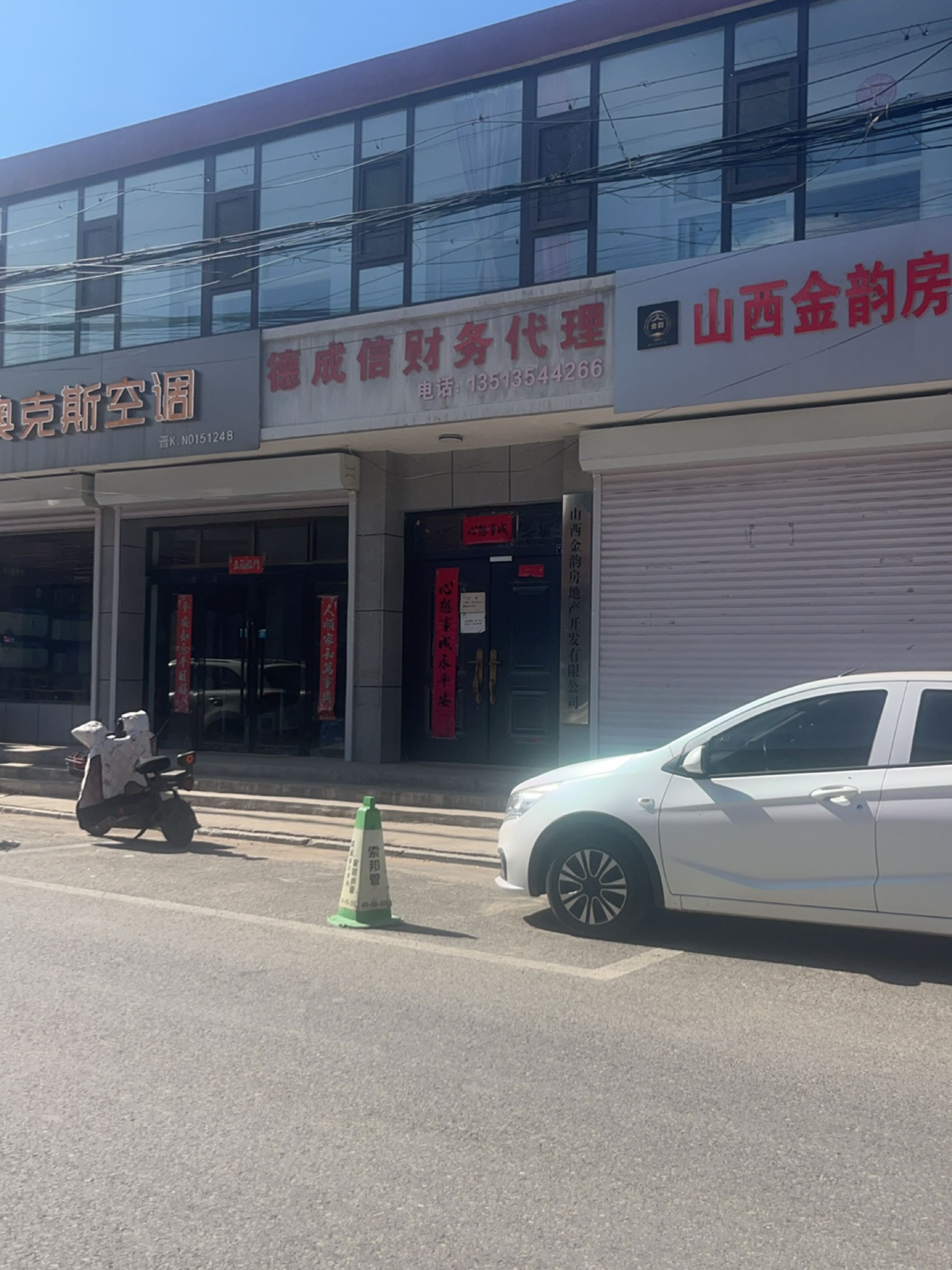 山西金韵房地产开发有限公司