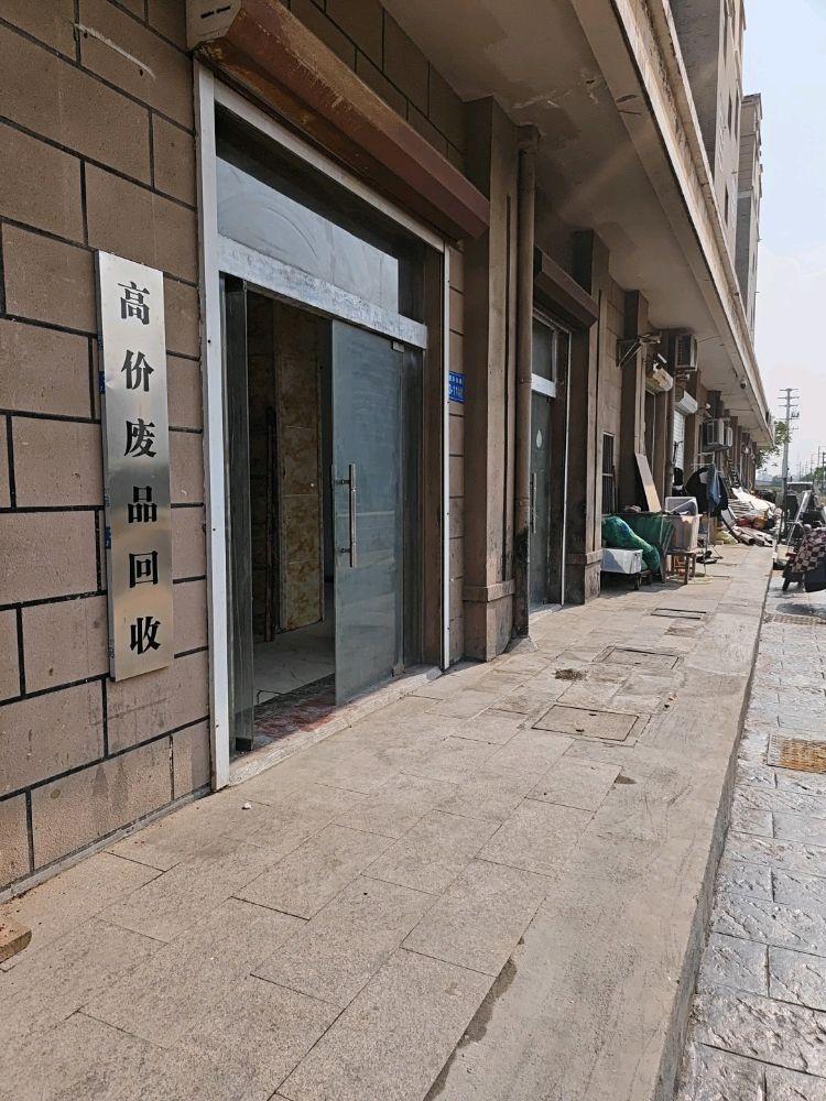 高价废品收购站