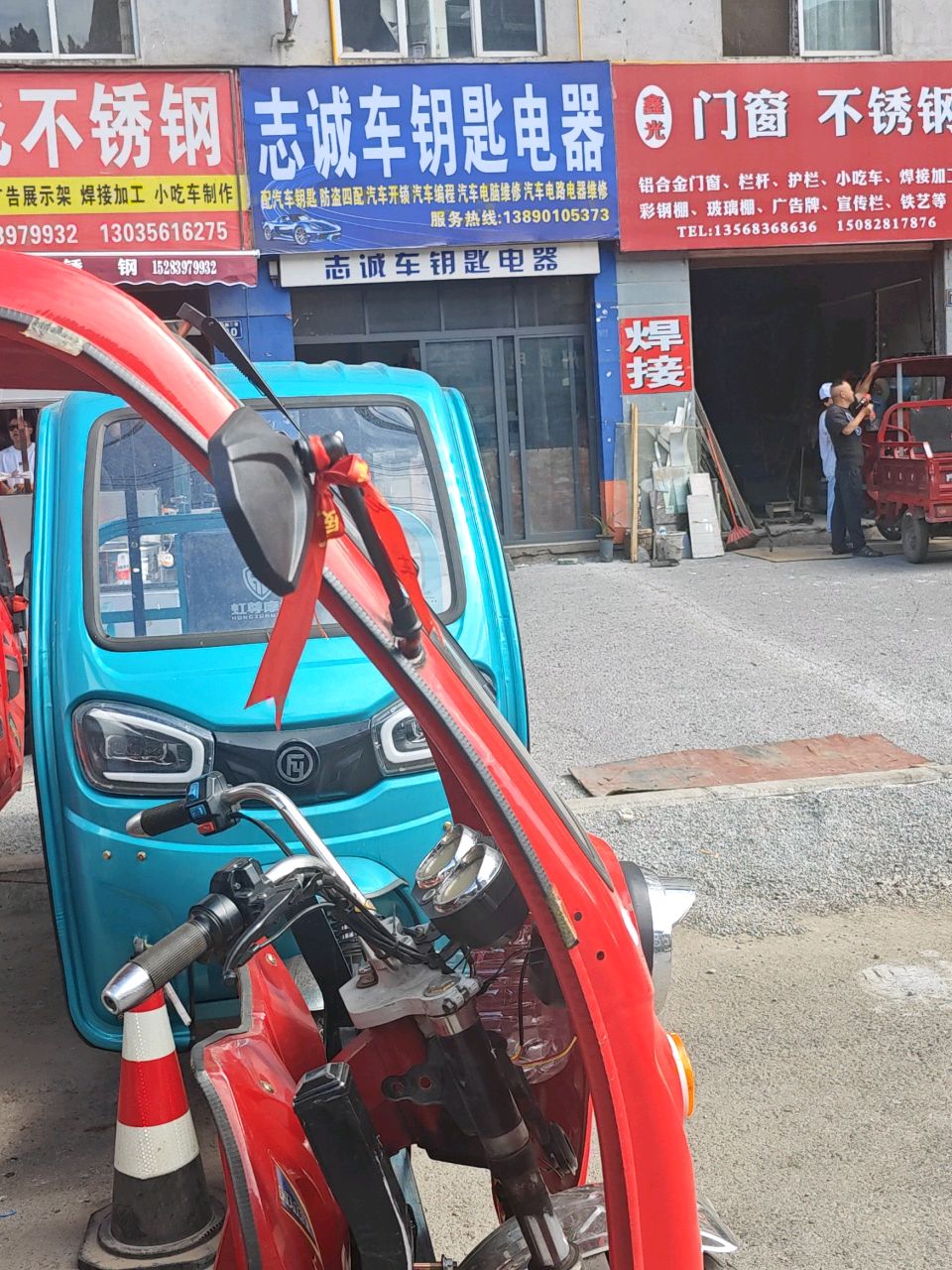 志诚车钥匙电器
