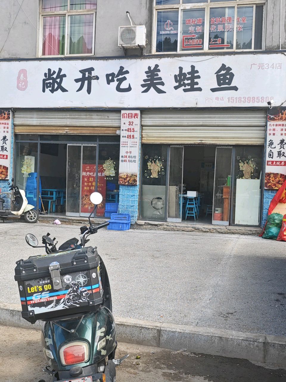 秦记敞开吃美蛙鱼(兴安路店)