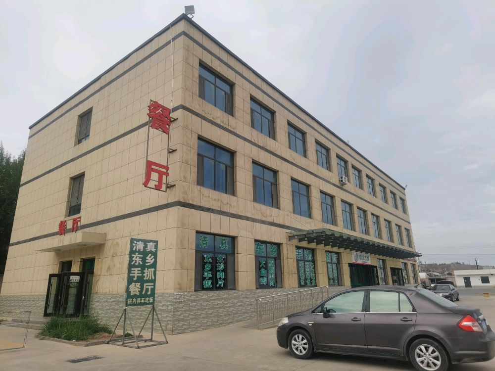 清真东乡手抓餐厅