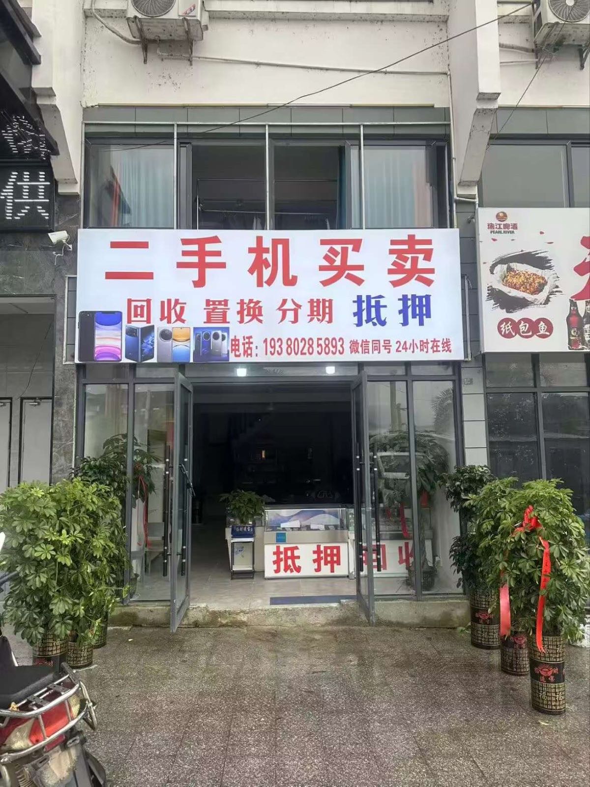 二手机买卖