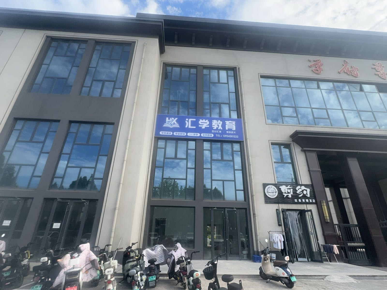 汇学教育