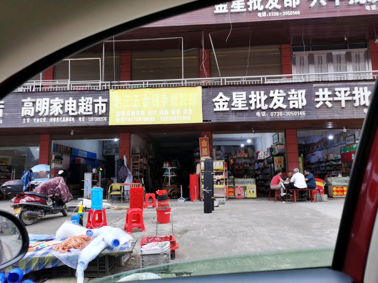 高明家电超市