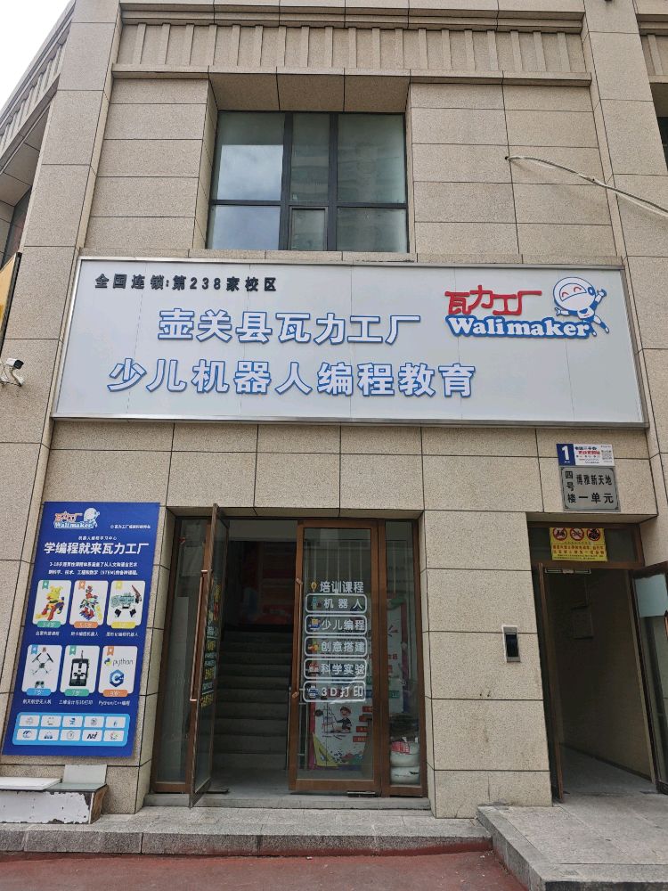 壶关县瓦力工厂少儿编程教育