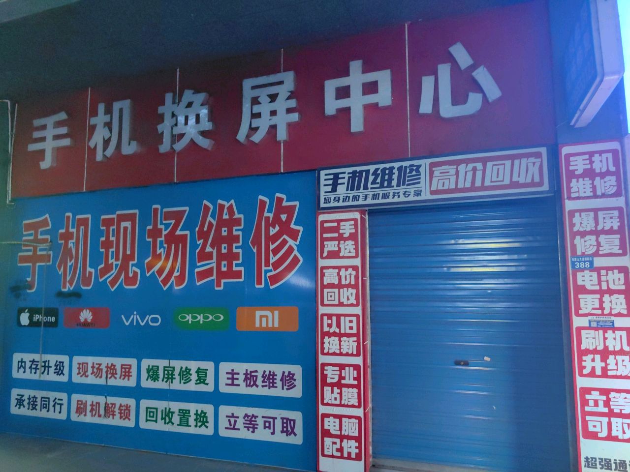手机换屏中心