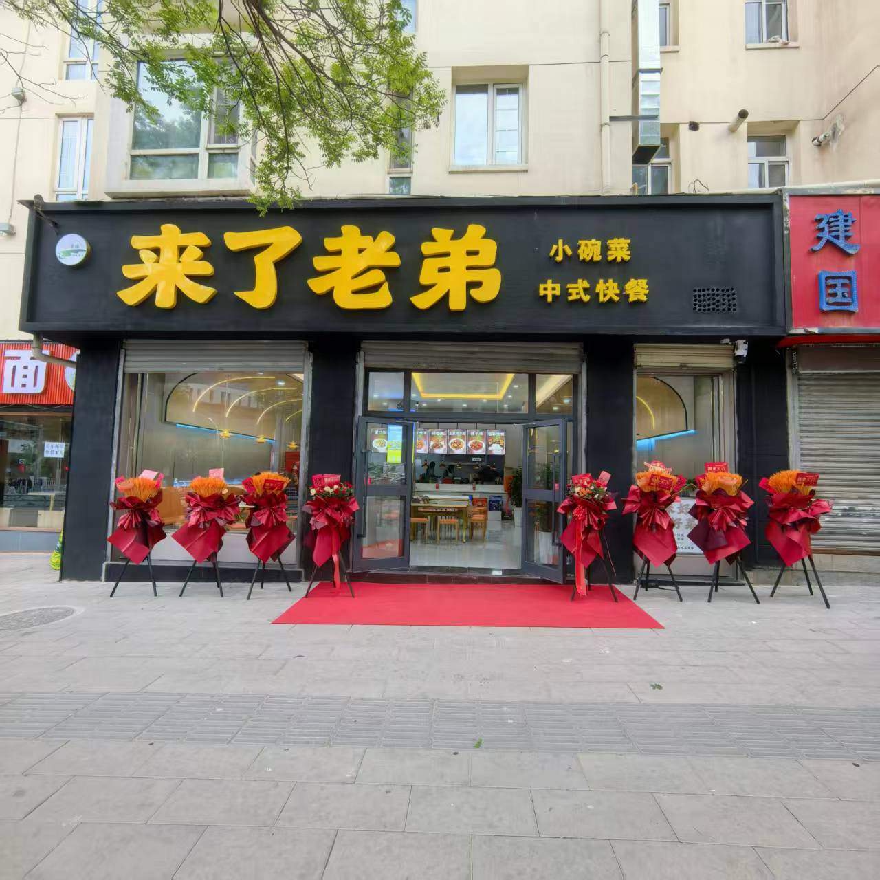 西宁市城东区来了老弟餐馆