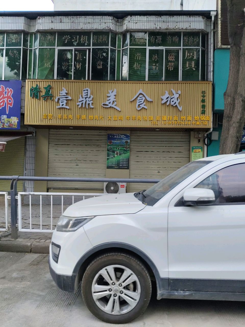 礼县清真壹鼎美食城
