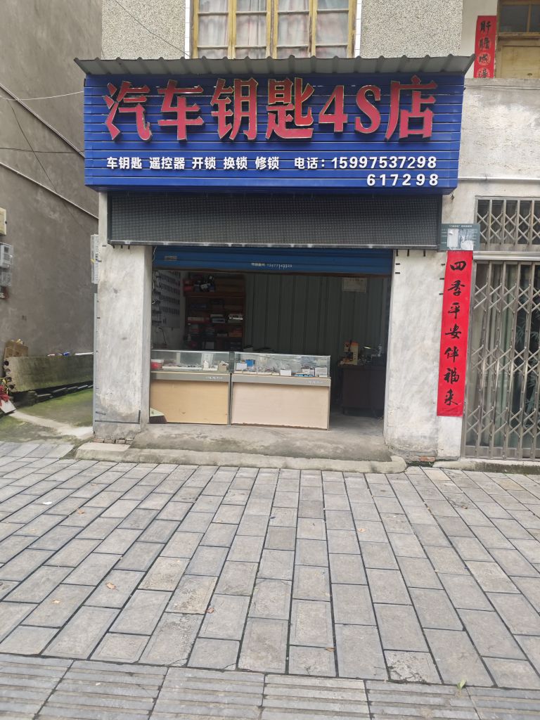 汽车钥匙4S店开锁