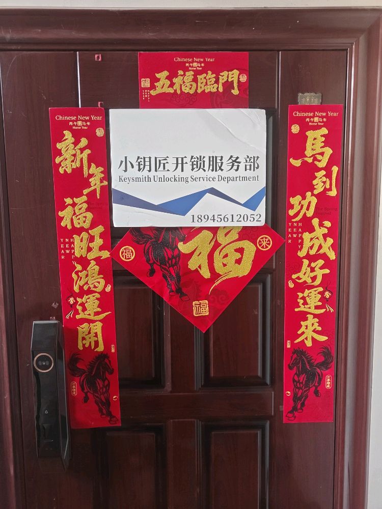 小钥匠开锁服务部
