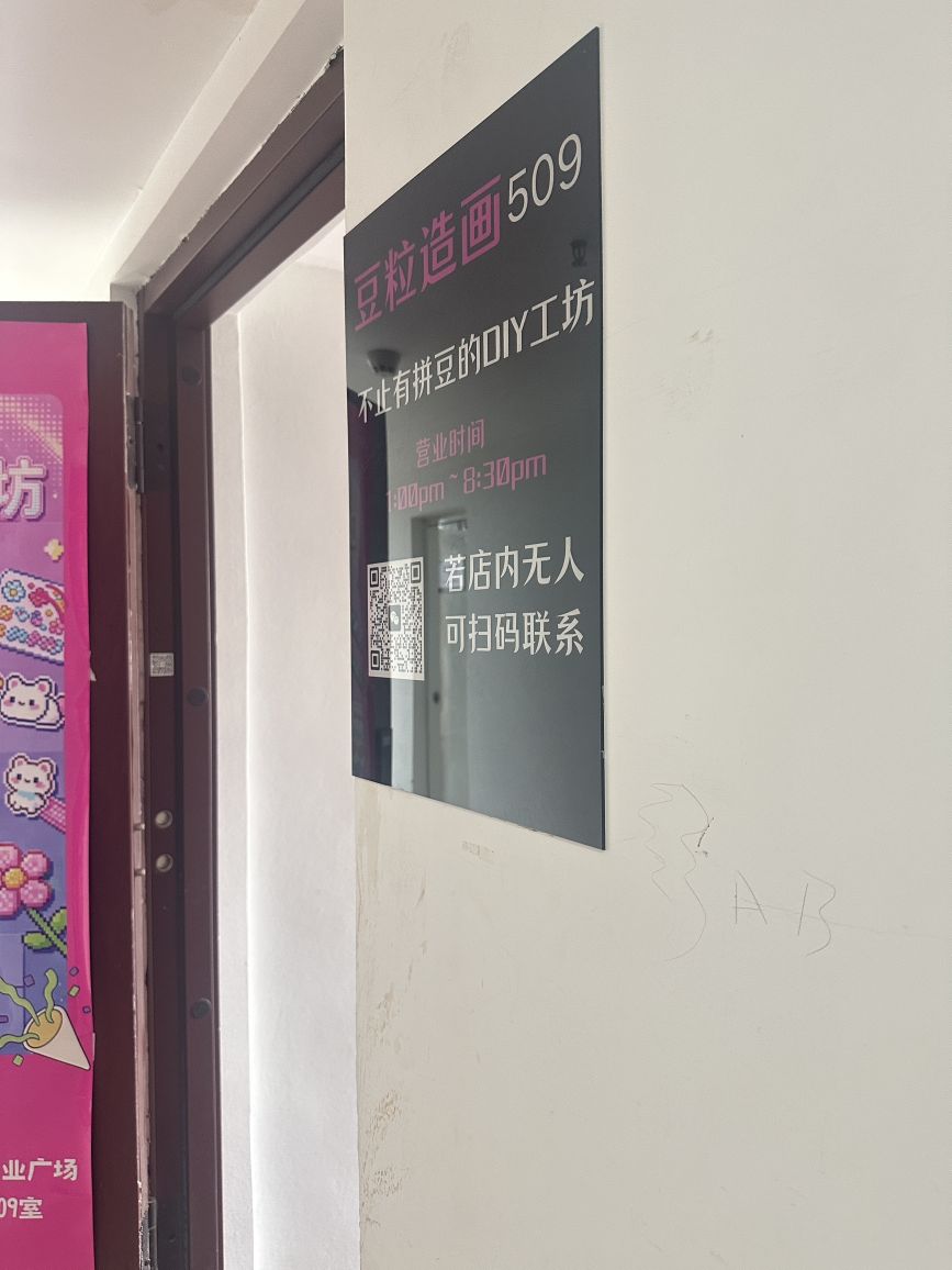豆粒造画DIY工坊
